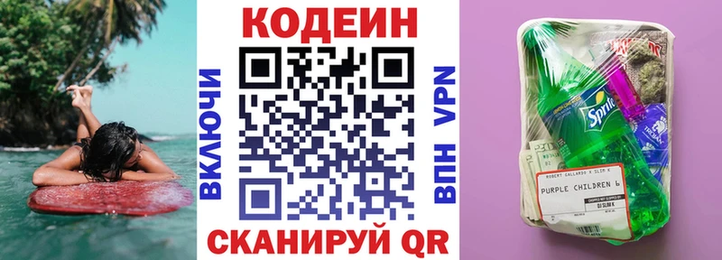 Кодеиновый сироп Lean Purple Drank Дзержинский