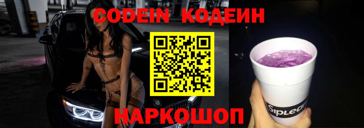 Дзержинский  Codein Purple Drank  Вход с VPN 